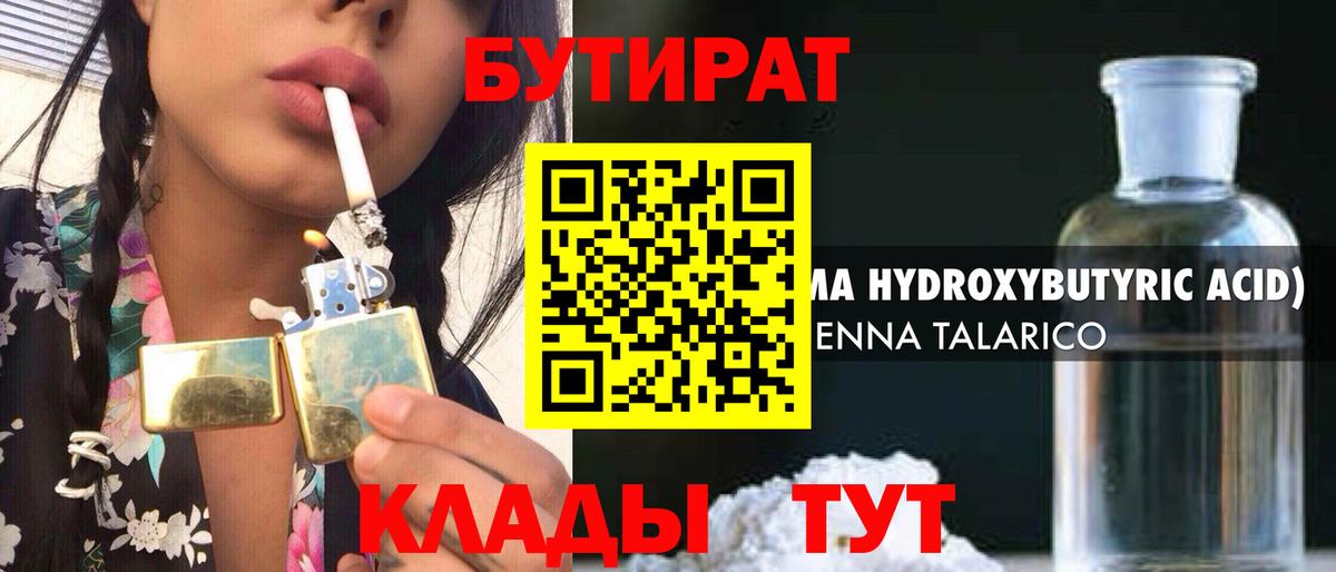 Бутират 99% Кирово-Чепецк