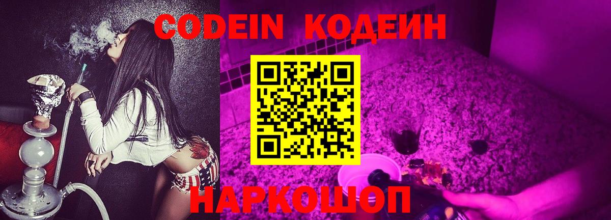 Кирово-Чепецк  Codein Purple Drank  Вход с VPN 