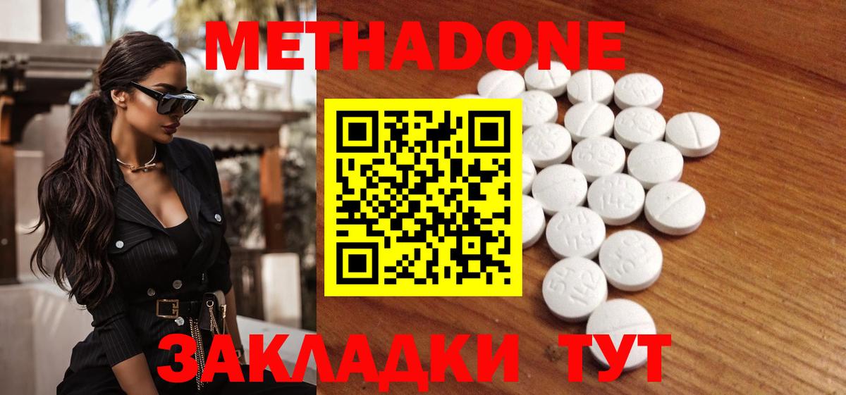 Кирово-Чепецк  МЕТАДОН VHQ  Вход с VPN 
